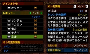 『モンスターハンター4G』でオトモアイルーに追加される新たなトレンドを紹介！ オトモ装備もG級が登場