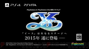 『イース』シリーズ最新作