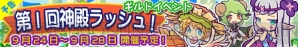 『ぷよぷよ!!クエスト』
