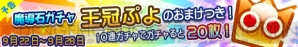 『ぷよぷよ!!クエスト』