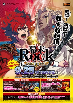 『幕末Rock 超魂』