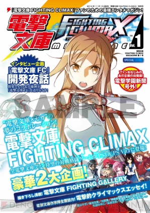 『電撃文庫 FIGHTING CLIMAX スペシャルパック』