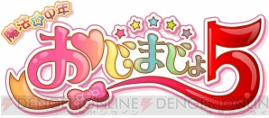 『魔法☆中年 おじまじょ5～おじまじょ5、秘密の特訓（前編）～』