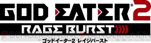 『ゴッドイーター』