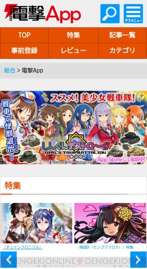 『dengekiapp』