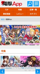 スマホゲームの情報サイト“電撃App”がオープン！ 事前登録やキャラクター企画、レビューなどが充実した電撃Appの特徴をチェック!!