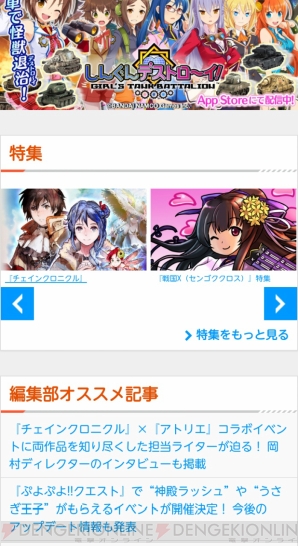 『dengekiapp』