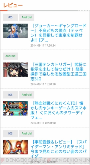 『dengekiapp』