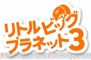 『リトルビッグプラネット3』