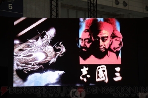 『三國志』