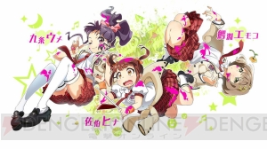 『ナナシス』でライバルキャラクターとなる3人のビジュアルが本邦初公開！ 彼女たちのユニット名は“4U（フォーユー）”!!【TGS2014】