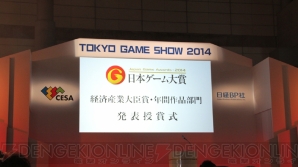 『日本ゲーム大賞』