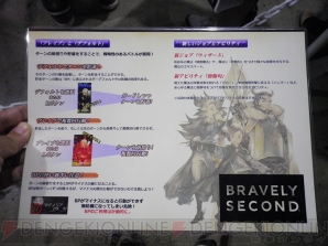 『ブレイブリーセカンド』