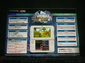 『ファイナルファンタジーエクスプローラーズ』