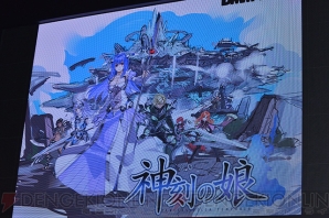 『神刻の娘』