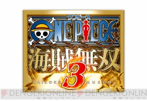 『ワンピース 海賊無双3』
