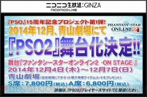『ファンタシースターオンライン2』