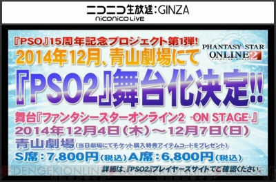 『ファンタシースターオンライン2』