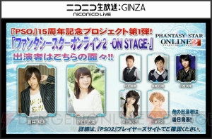 【速報】『ファンタシースターオンライン2』の舞台化が決定！ 主演は蒼井翔太さん＆新田恵海さん【TGS2014】