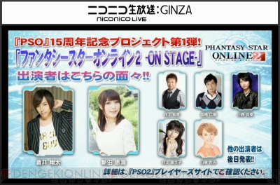 『ファンタシースターオンライン2』