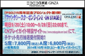 『ファンタシースターオンライン2』