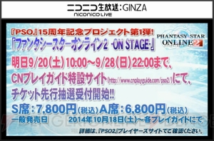 【速報】『ファンタシースターオンライン2』の舞台化が決定！ 主演は蒼井翔太さん＆新田恵海さん【TGS2014】