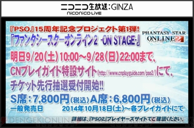 『ファンタシースターオンライン2』