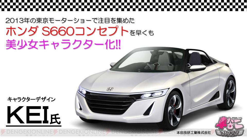 速報 車の美少女擬人化ゲーム 車なごコレクション に電撃コラボキャラ参戦 イラストはkei先生 カスカベアキラ先生が担当 Tgs14 電撃オンライン