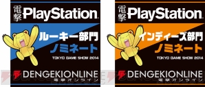 『TGS 2014』