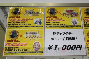 TGSグルメ紀行！ 見た目がアレな『カオスチャイルド』のコラボフード『こっちみんなカレー』の気になるお味は？【TGS2014】