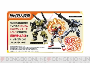 『ガンダムブレイカー2』