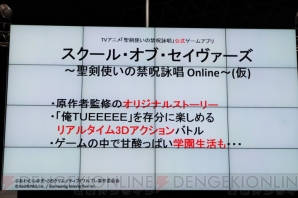 Tvアニメ 聖剣使いの禁呪詠唱 がスマホ向けのオンラインゲームとして登場 アソビモの新作ステージにて発表 Tgs14 電撃オンライン Tvアニメ 聖剣使いの禁呪詠唱 がスマホ向けのオンラインゲームとして登場 アソビモの新作ステージにて発表 Tgs14 電撃オンライン