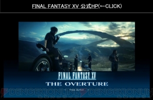 “FF零式HD 緊急トークショウ”