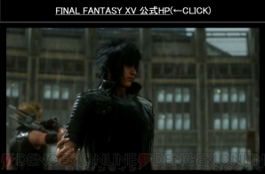 『ファイナルファンタジーXV』