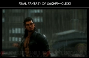 『ファイナルファンタジーXV』