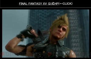 『ファイナルファンタジーXV』