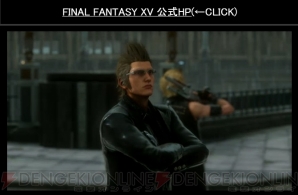 『ファイナルファンタジーXV』
