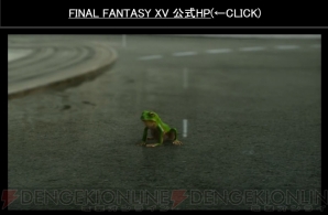 『ファイナルファンタジーXV』