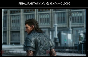 『ファイナルファンタジーXV』