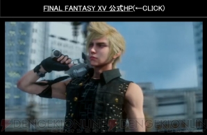 『ファイナルファンタジーXV』