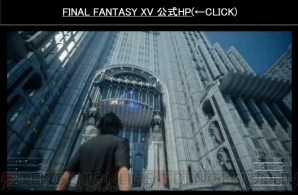 『ファイナルファンタジーXV』