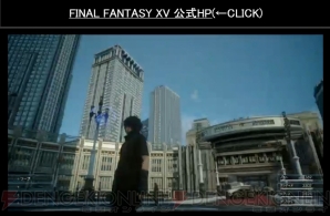 『ファイナルファンタジーXV』