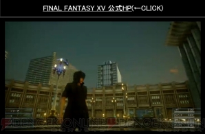 『ファイナルファンタジーXV』