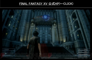『ファイナルファンタジーXV』