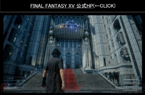 『ファイナルファンタジーXV』
