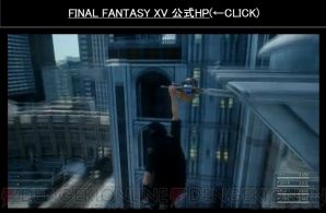 『ファイナルファンタジーXV』