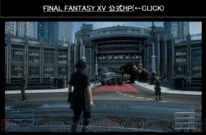 『ファイナルファンタジーXV』