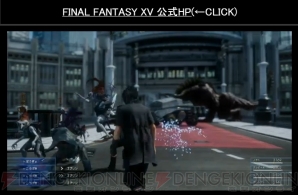 『ファイナルファンタジーXV』