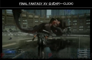 『ファイナルファンタジーXV』