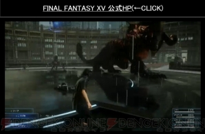 『ファイナルファンタジーXV』